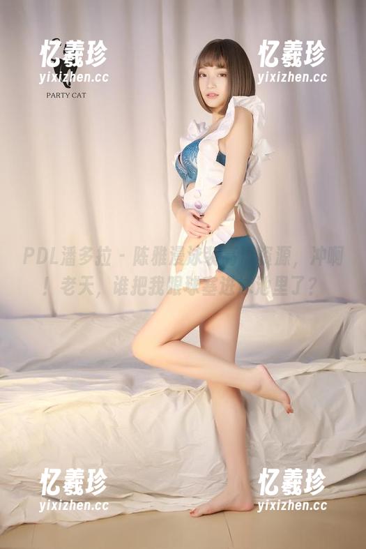PDL潘多拉 - 陈雅漫泳装高清资源，冲啊！老天，谁把我眼球塞进泳池里了？