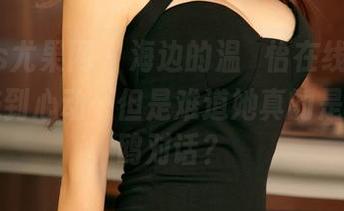 UGirls尤果网 – 海边的温鈊怡在线呈现，图片美到心动…但是难道她真的是在和海鸥对话？
