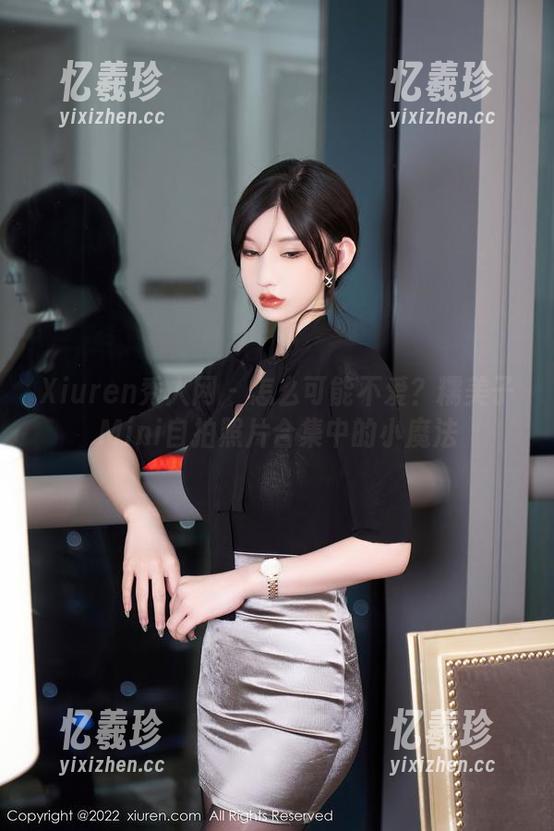 Xiuren秀人网 - 怎么可能不爱？糯美子Mini自拍照片合集中的小魔法