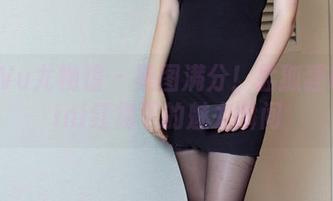YouWu尤物馆 – 美图满分！孟狐狸FoxYini红裙下的魅力瞬间