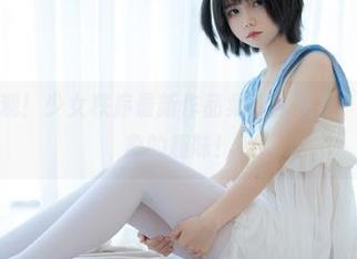 赶快来围观！少女秩序最新作品集白丝灰裙，超乎你想象的趣味！