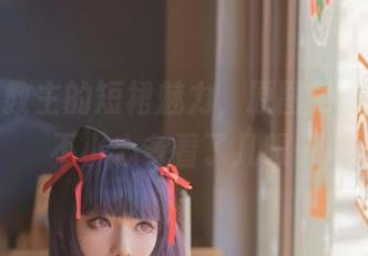 白易子教主的短裙魅力，原图更新：让我不小心多看了几眼…
