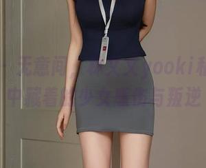 秀人网 – 无意间，林文文yooki私拍套图中藏着的少女感伤与叛逆